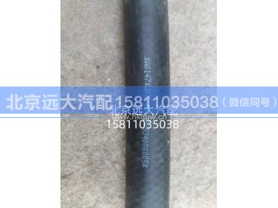 1320834000005A1245,吸油软管,北京远大汽车配件有限公司