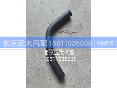 1525734005005AA1245,吸油软管,北京远大汽车配件有限公司
