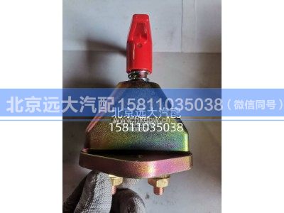 F1417036600001A0702,蓄电池总开关,北京远大汽车配件有限公司