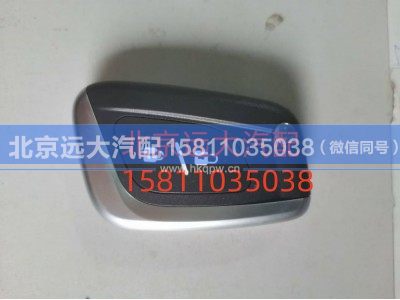 FH038500000004y0145,遥控钥匙,北京远大汽车配件有限公司