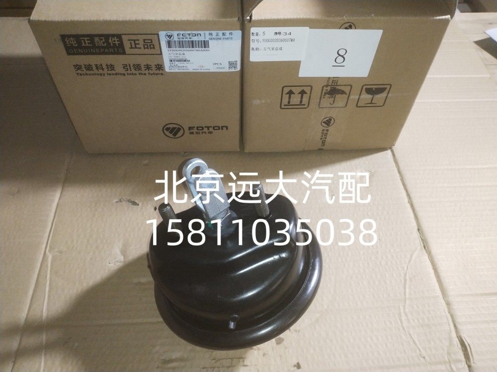SYH0G0020360007M4A0004右氣室總成SYH0G0020360007M4A0004/SYH0G0020360007M4A0004