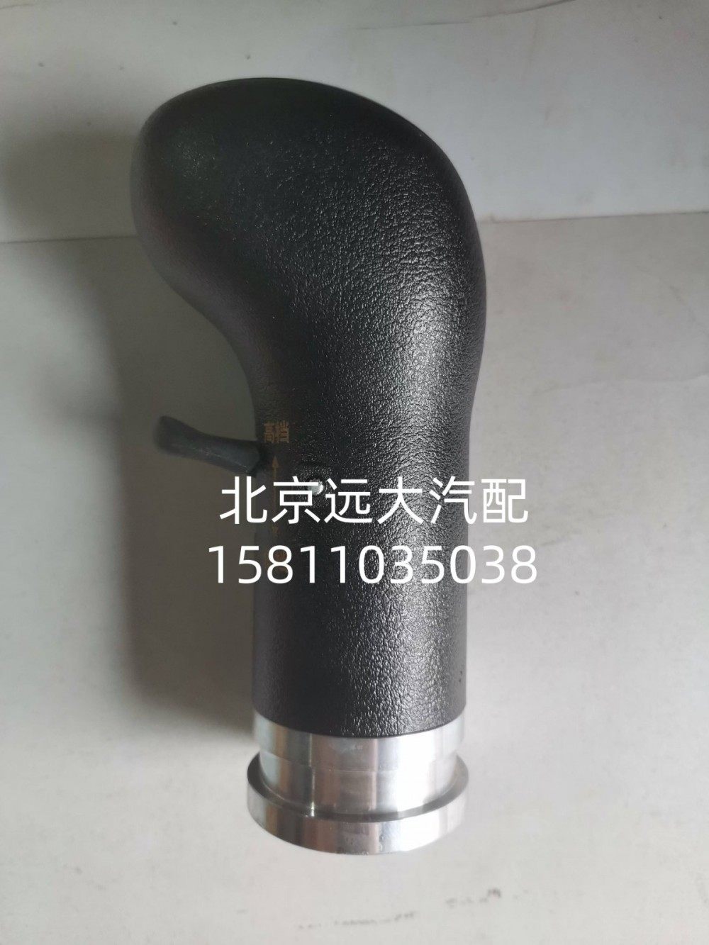 預(yù)選閥總成（手柄球）12JS160T-1708010-46/12JS160T-1708010-46