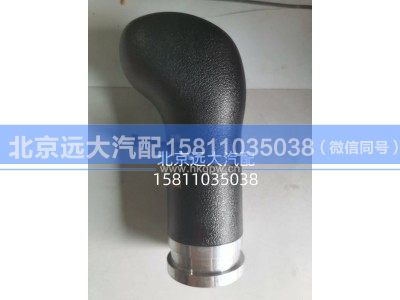 12JS160T-1708010-46,预选阀总成（手柄球）,北京远大汽车配件有限公司