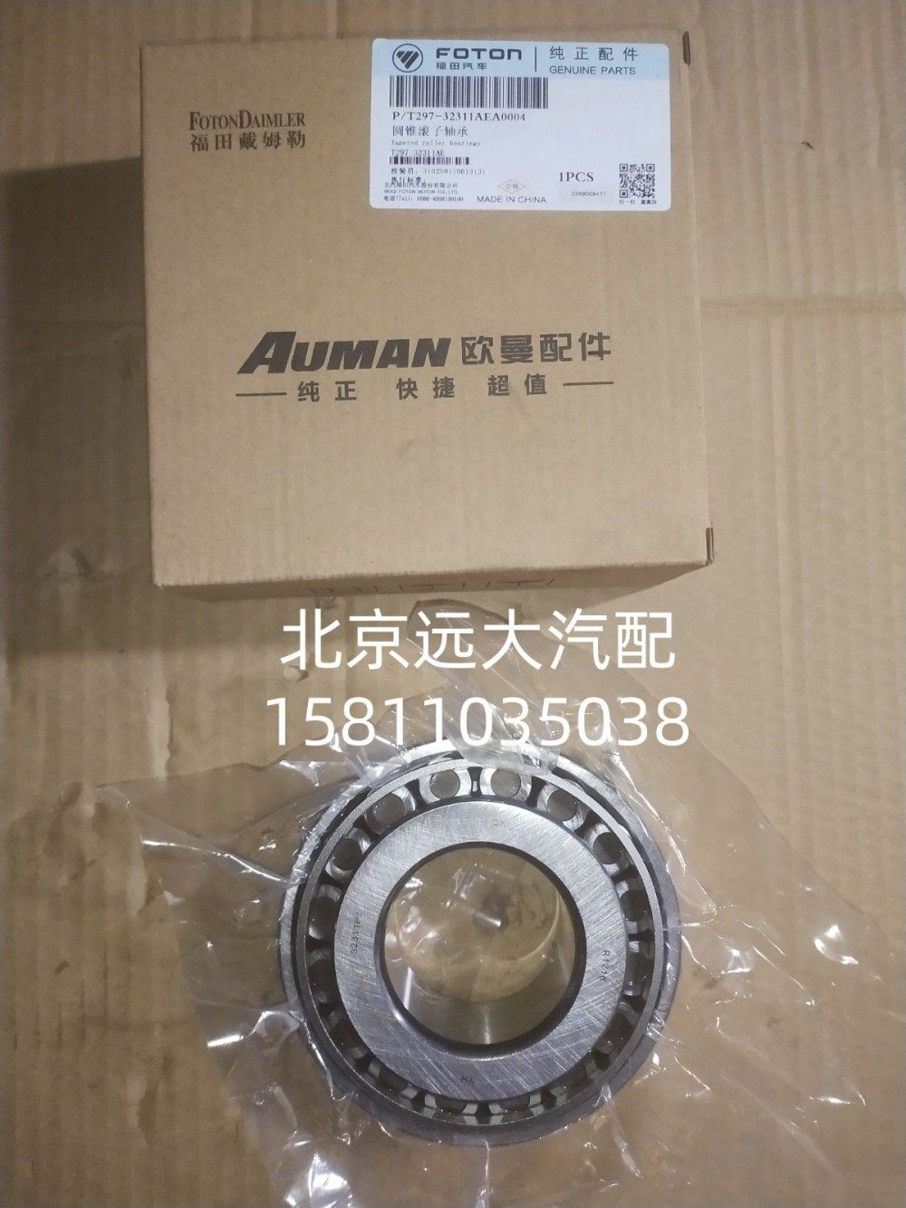 圓錐滾子軸承PT297-32311EA0004/PT297-32311EA0004
