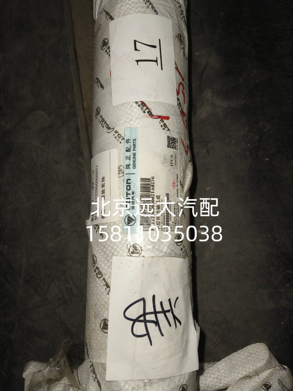 中后傳動軸總成FH122000000021A0256/FH122000000021A0256