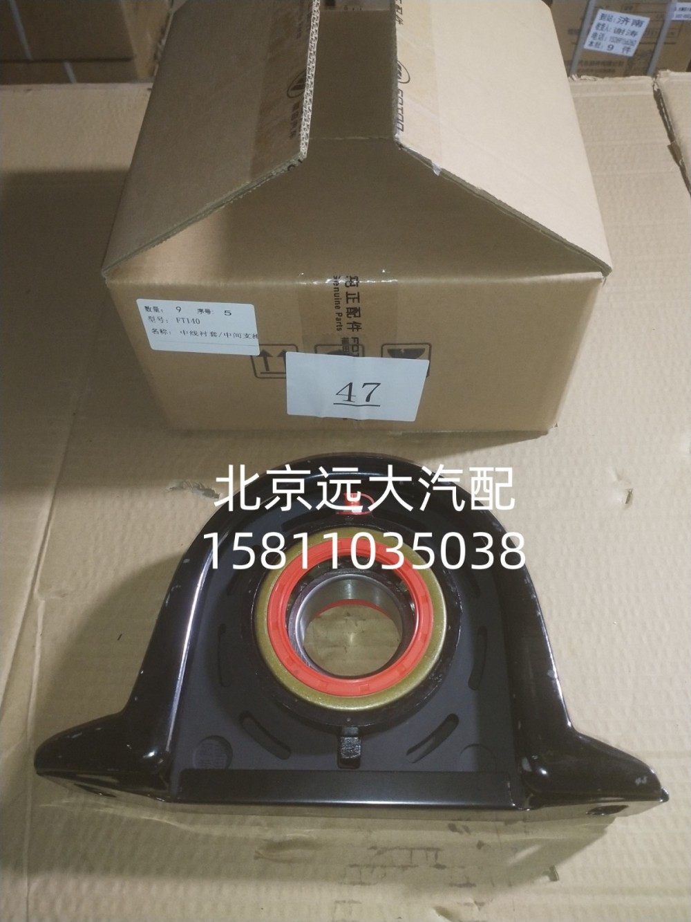 中线衬套 中线支撑FT140