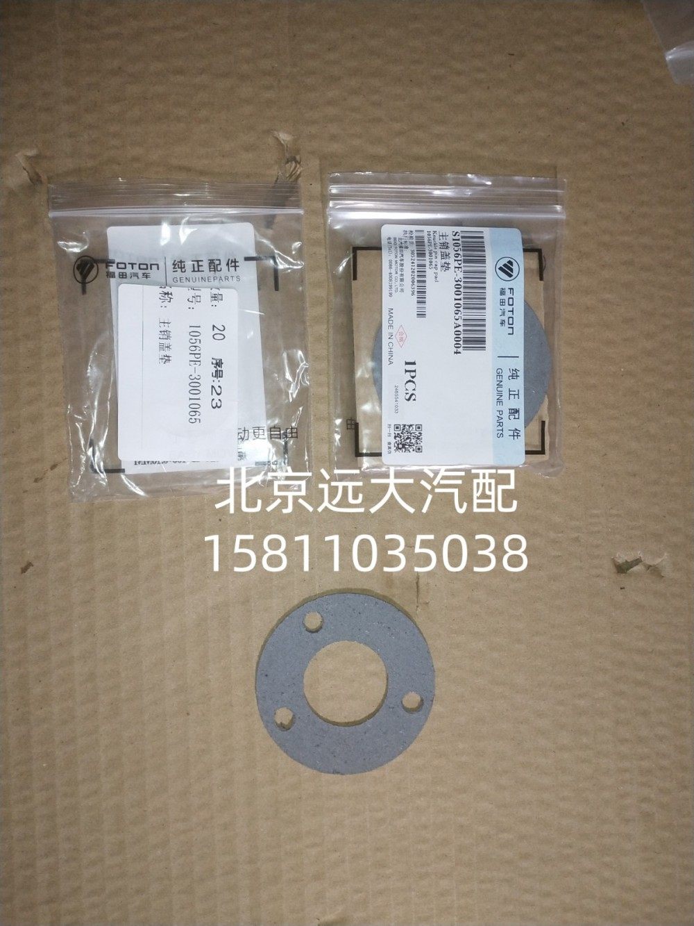 主销盖垫S1056PE-3001065A0004
