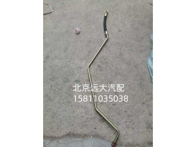 H034000000032,转向高压油管总成,北京远大汽车配件有限公司