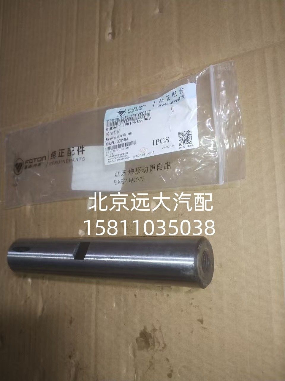 转向节销S1056PE3001064A0004