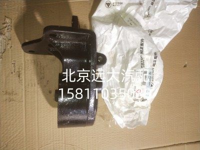 FH1501011407A0A0974,左固定座总成,北京远大汽车配件有限公司