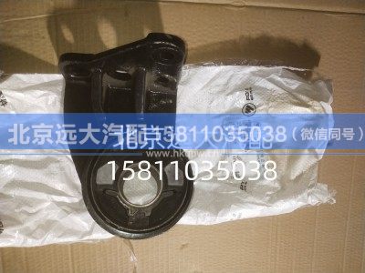 FH1501011407A0A0974,左固定座总成,北京远大汽车配件有限公司