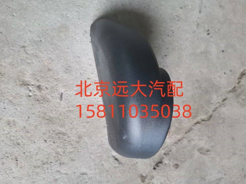 H4821011101A0,左后视镜底座装饰罩,北京远大汽车配件有限公司