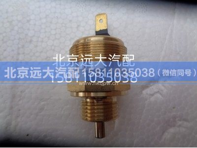 300S1-2511011B,后輪間差速鎖壓力開關(guān),北京遠(yuǎn)大汽車配件有限公司