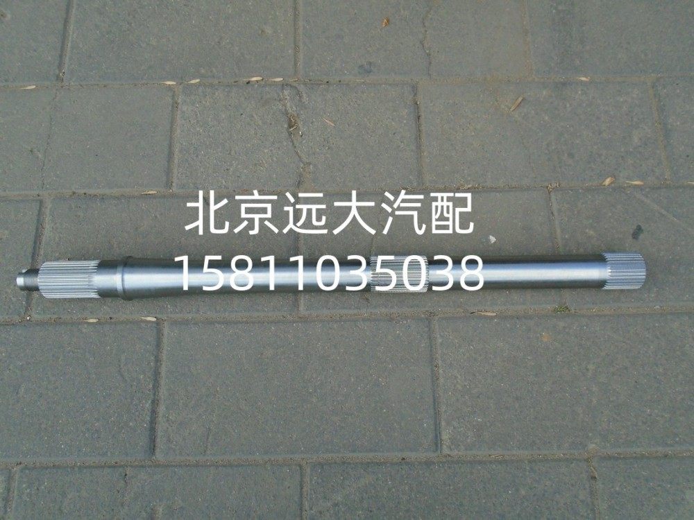 2502161K5H 贯通轴