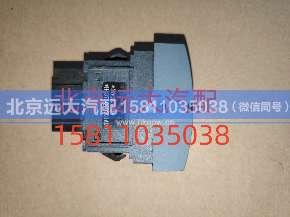 H4373040001A0,ASR开关,北京远大汽车配件有限公司