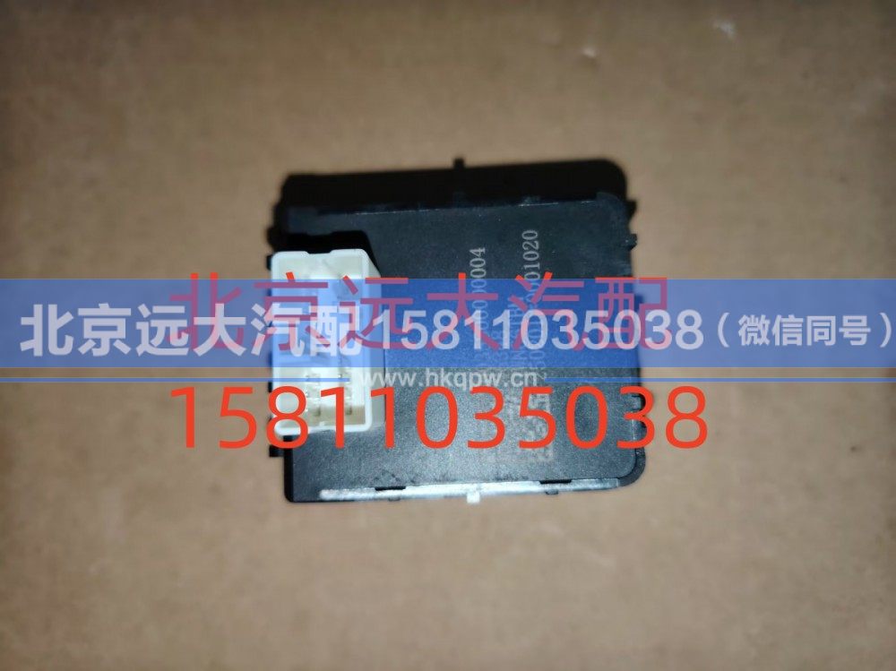 FH035800000004A6348,EPB开关,北京远大汽车配件有限公司