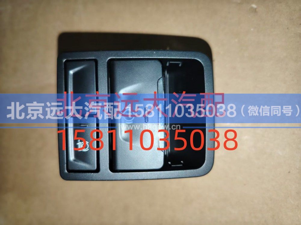FH035800000004A6348,EPB开关,北京远大汽车配件有限公司