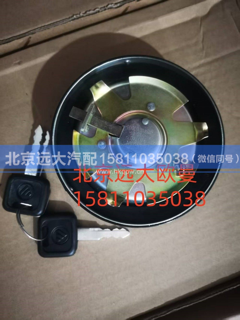 F1124111100003A0368,燃油箱锁总成,北京远大汽车配件有限公司