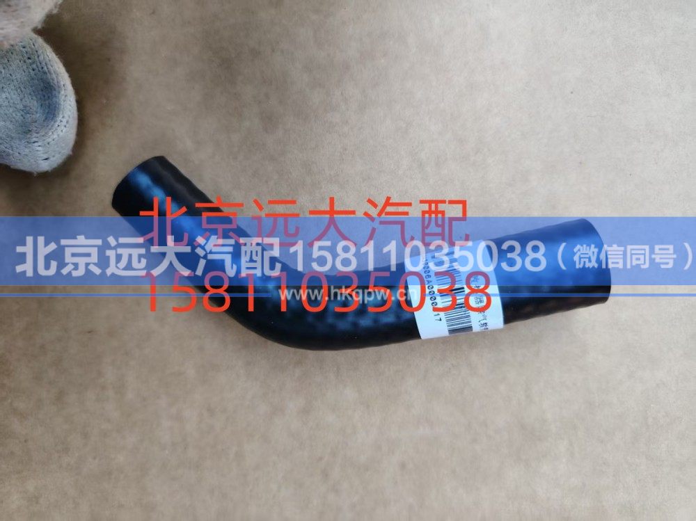 FH4130430006A0A1884,散热器除气软管,北京远大汽车配件有限公司