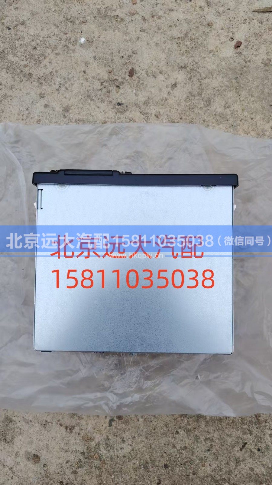 FH4379010108A0A2154,车载终端,北京远大汽车配件有限公司