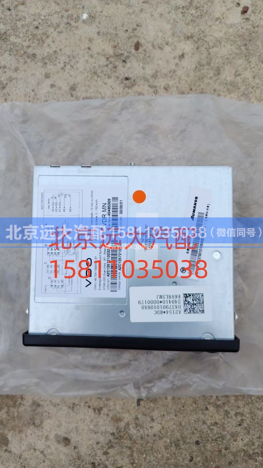 FH4379010108A0A2154,车载终端,北京远大汽车配件有限公司