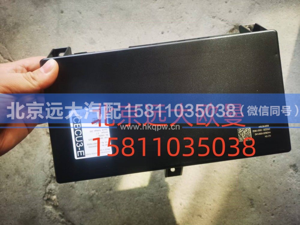 FH4382010001A0A2154,中央控制单元,北京远大汽车配件有限公司