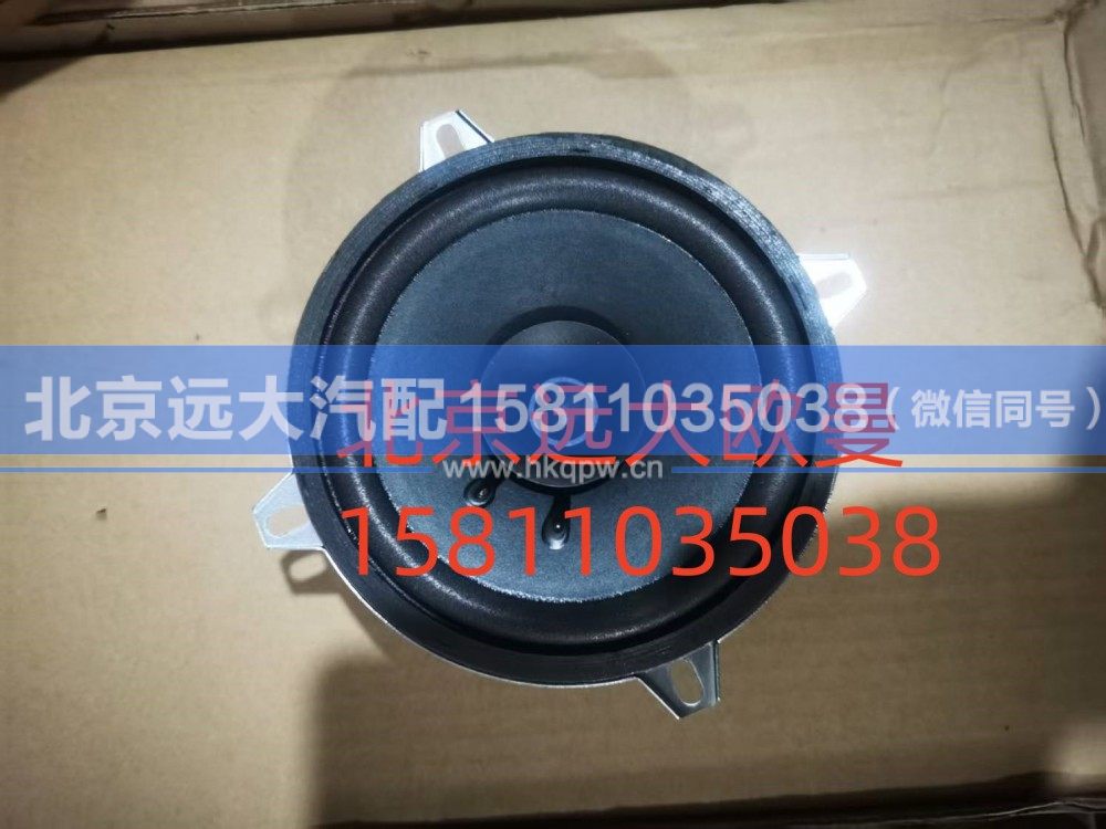 FH4791020001A0A0921,中频扬声器,北京远大汽车配件有限公司