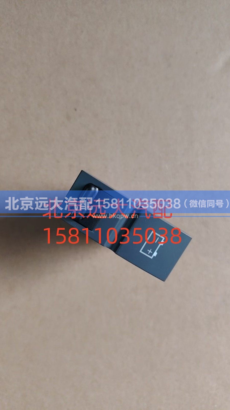 FH4793018800A0A1312,电源总开关,北京远大汽车配件有限公司