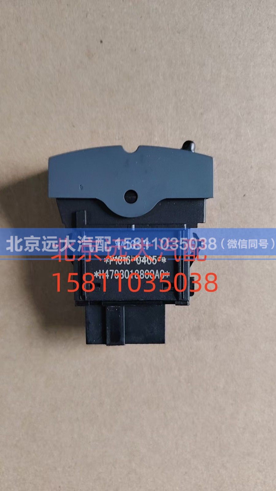 FH4793018800A0A1312,电源总开关,北京远大汽车配件有限公司