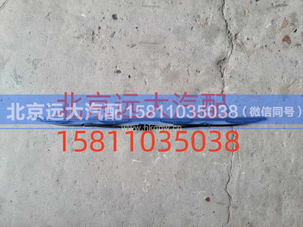,H4-YGP雨刷片GTL右,北京远大汽车配件有限公司