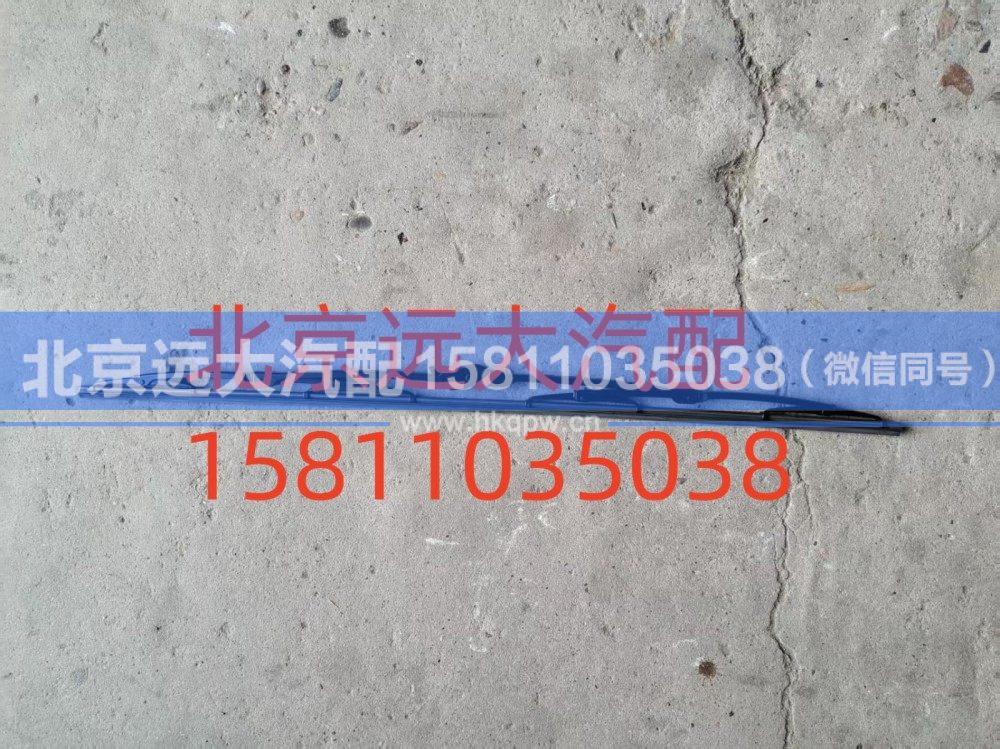 ,H4-YGP雨刷片GTL右,北京远大汽车配件有限公司