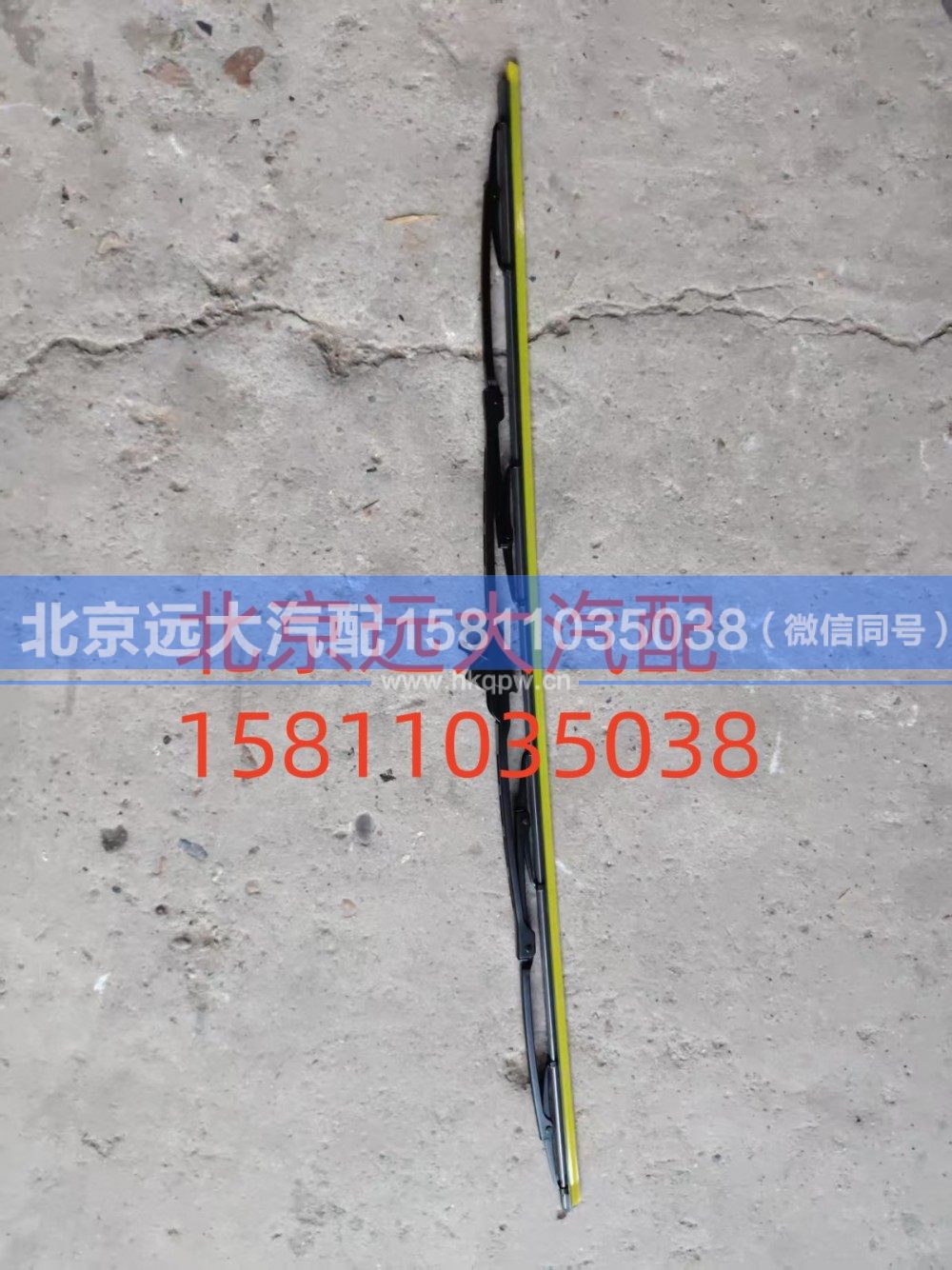 ,H4-YGP雨刷片GTL左,北京远大汽车配件有限公司