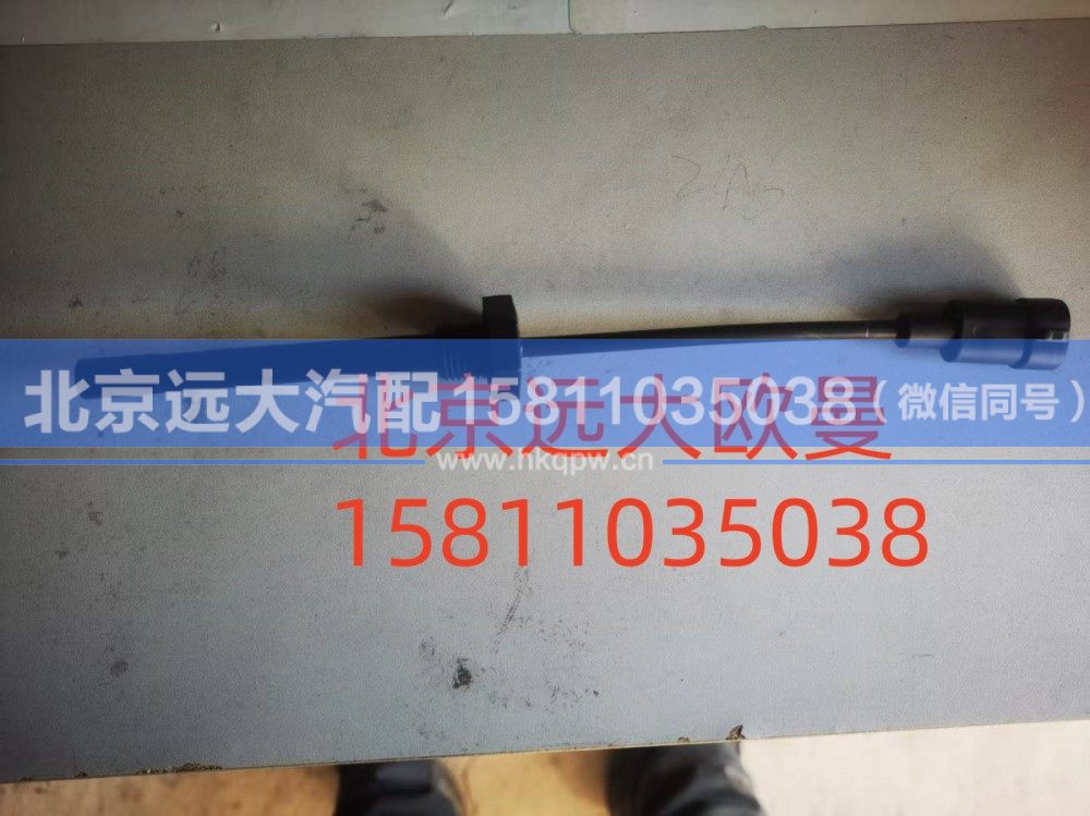 H0130410400A0A2271,水位传感器,北京远大汽车配件有限公司