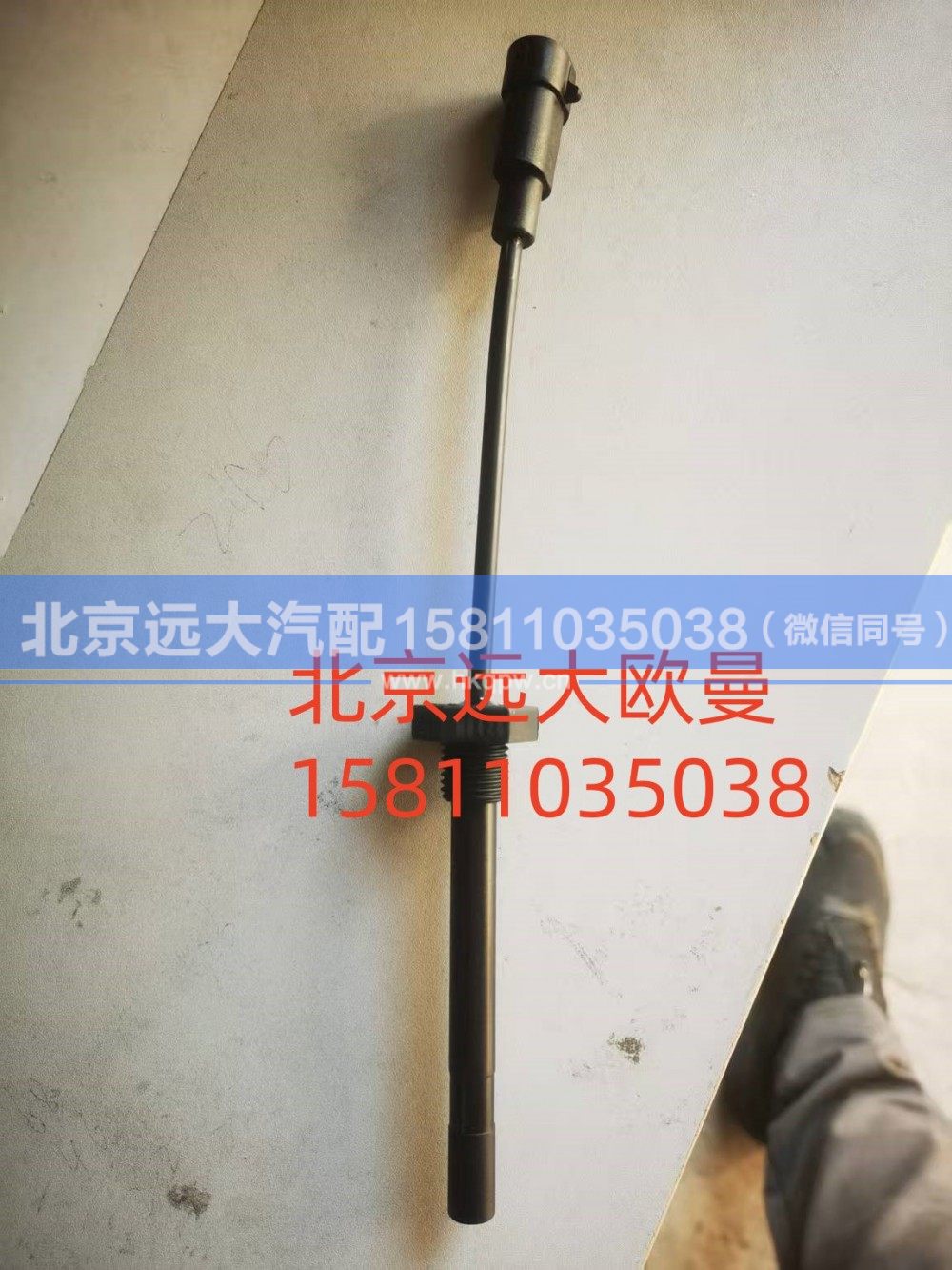 H0130410400A0A2271,水位传感器,北京远大汽车配件有限公司