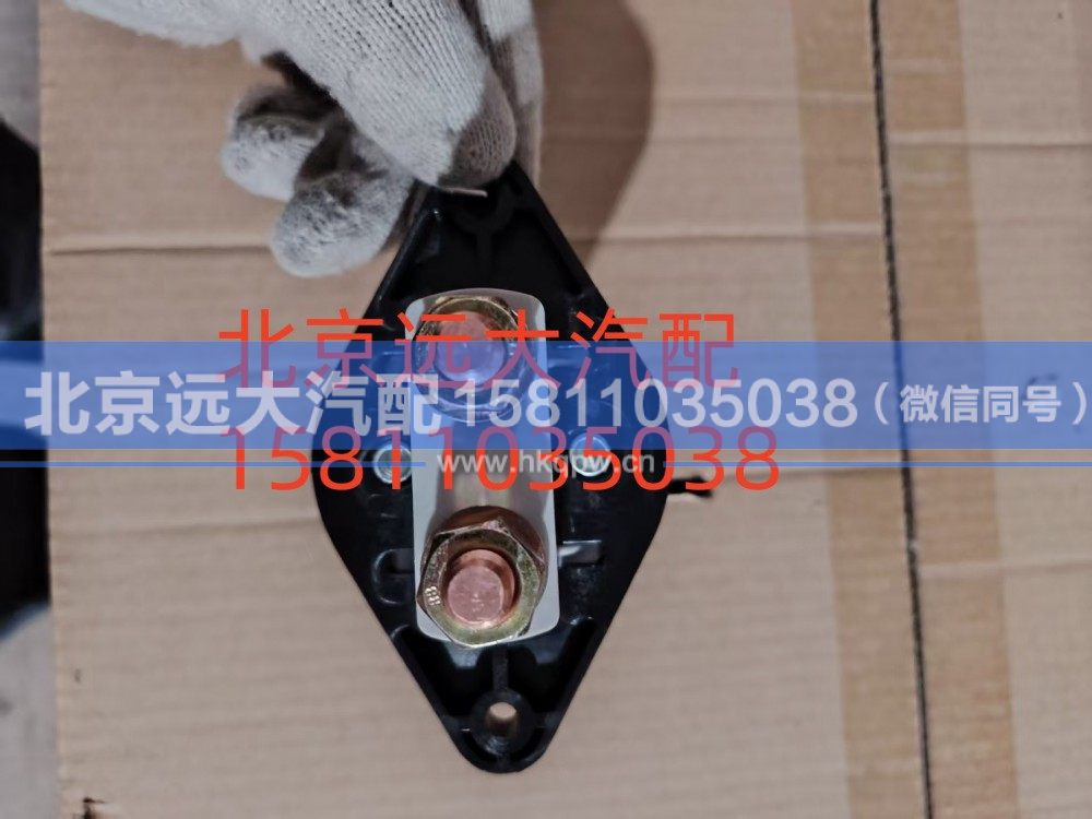 H0366020001A0,电源总开关,北京远大汽车配件有限公司
