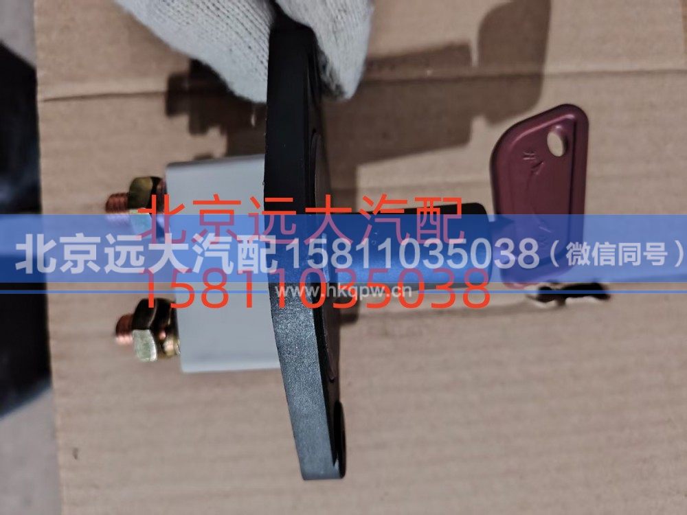 H0366020001A0,电源总开关,北京远大汽车配件有限公司