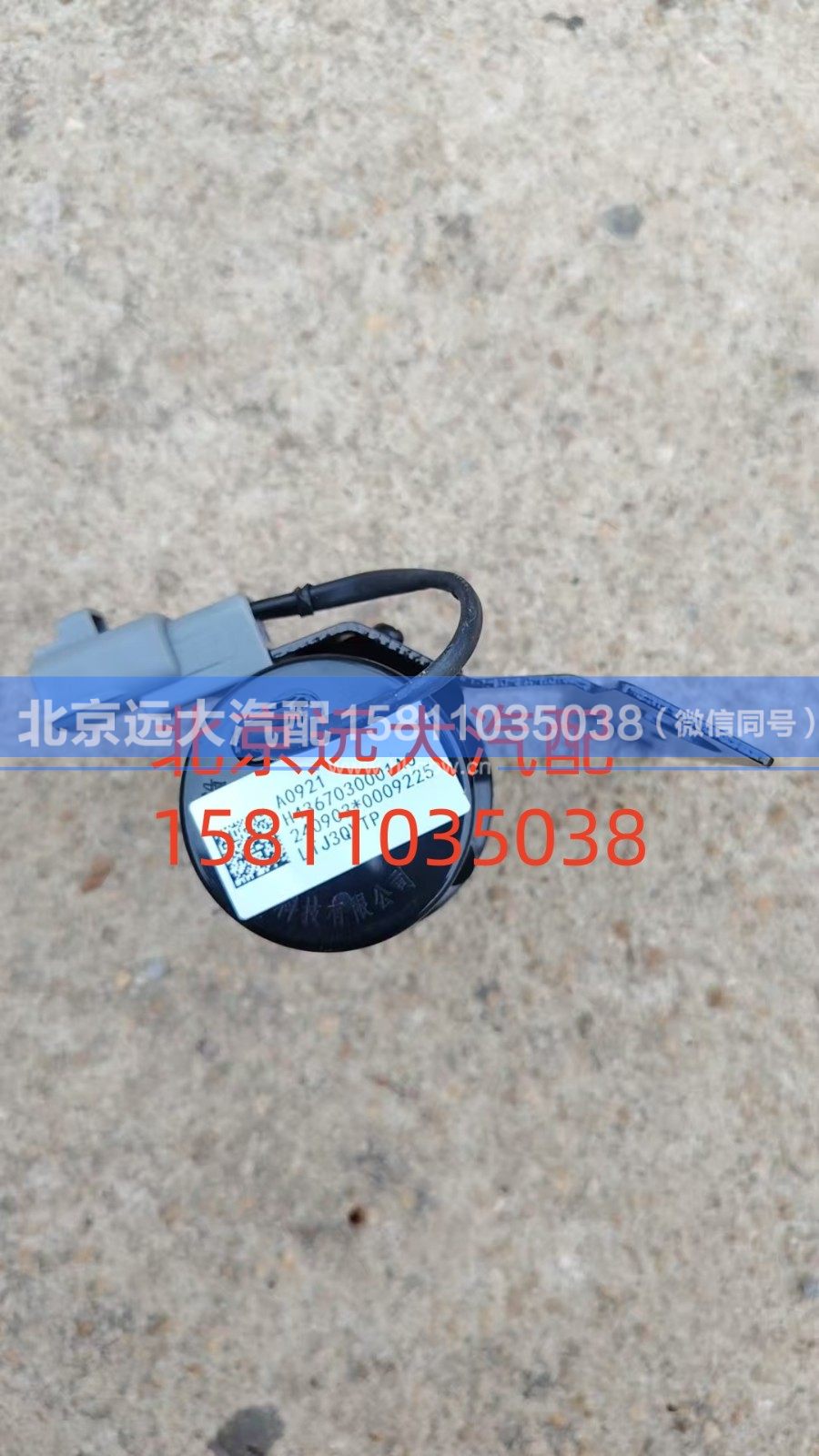 H4367030001A0,倒车蜂鸣器,北京远大汽车配件有限公司