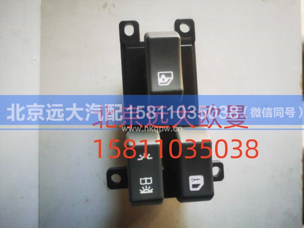 H4373050002A0,车门玻璃升降器开关右,北京远大汽车配件有限公司