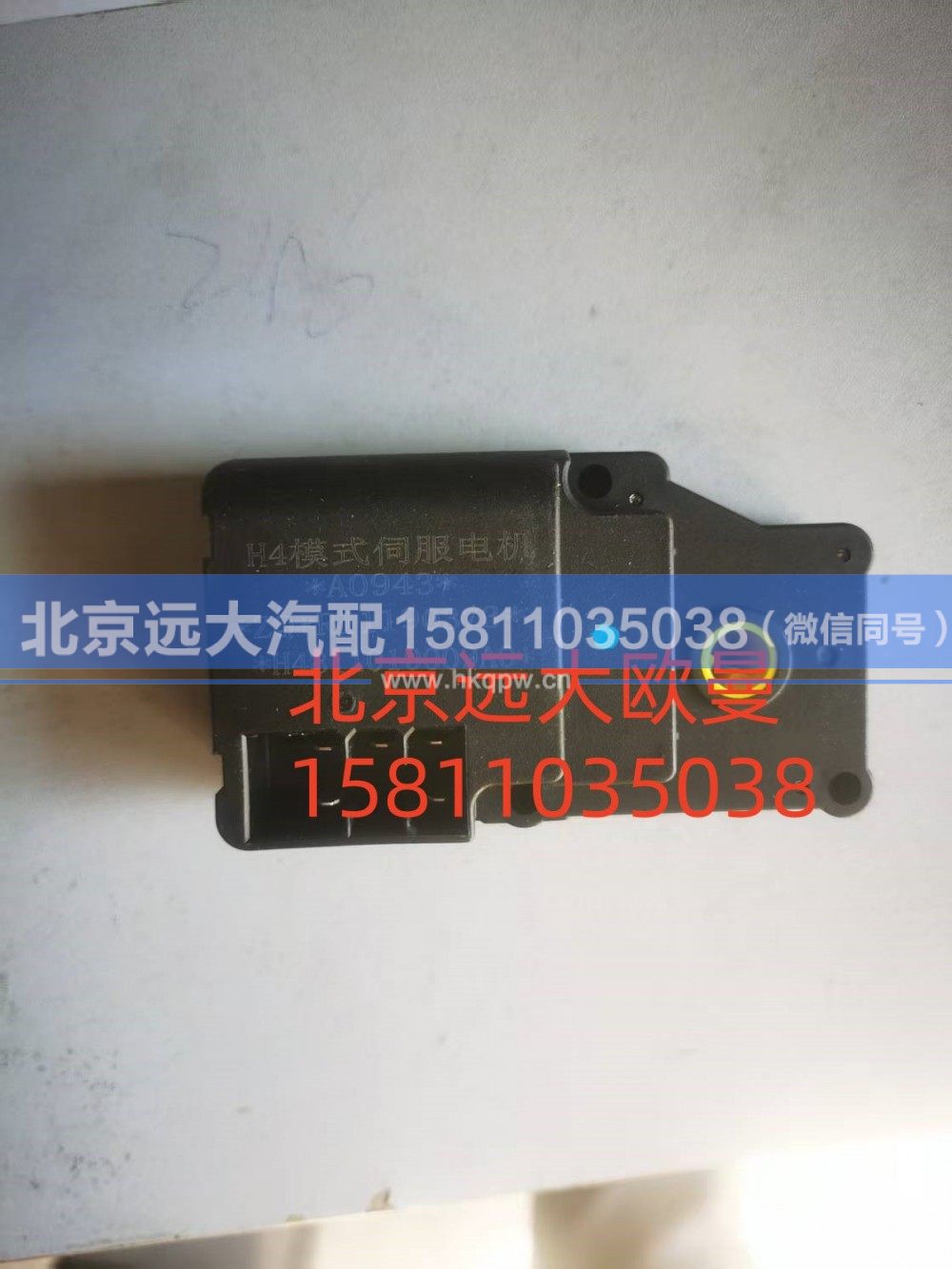 H4811010009A0A0943,模式伺服電機(jī),北京遠(yuǎn)大汽車配件有限公司