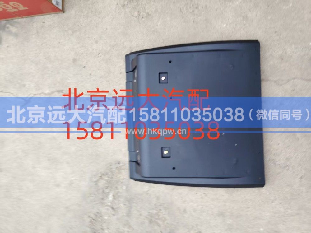 H431200000151,前护罩,北京远大汽车配件有限公司