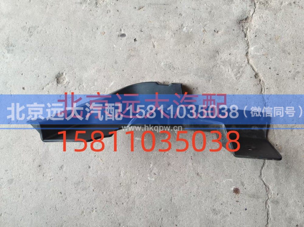 H4831010065A0,保险杠左上装饰板,北京远大汽车配件有限公司