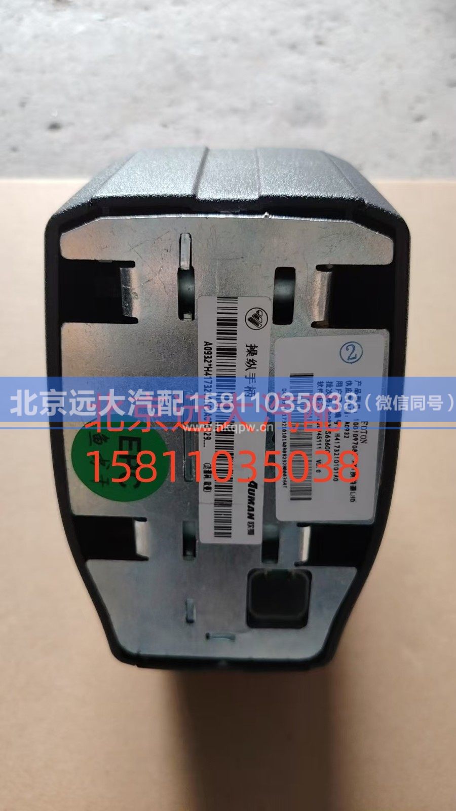 H4173210101A0,操纵手柄（自动挡操纵器）,北京远大汽车配件有限公司