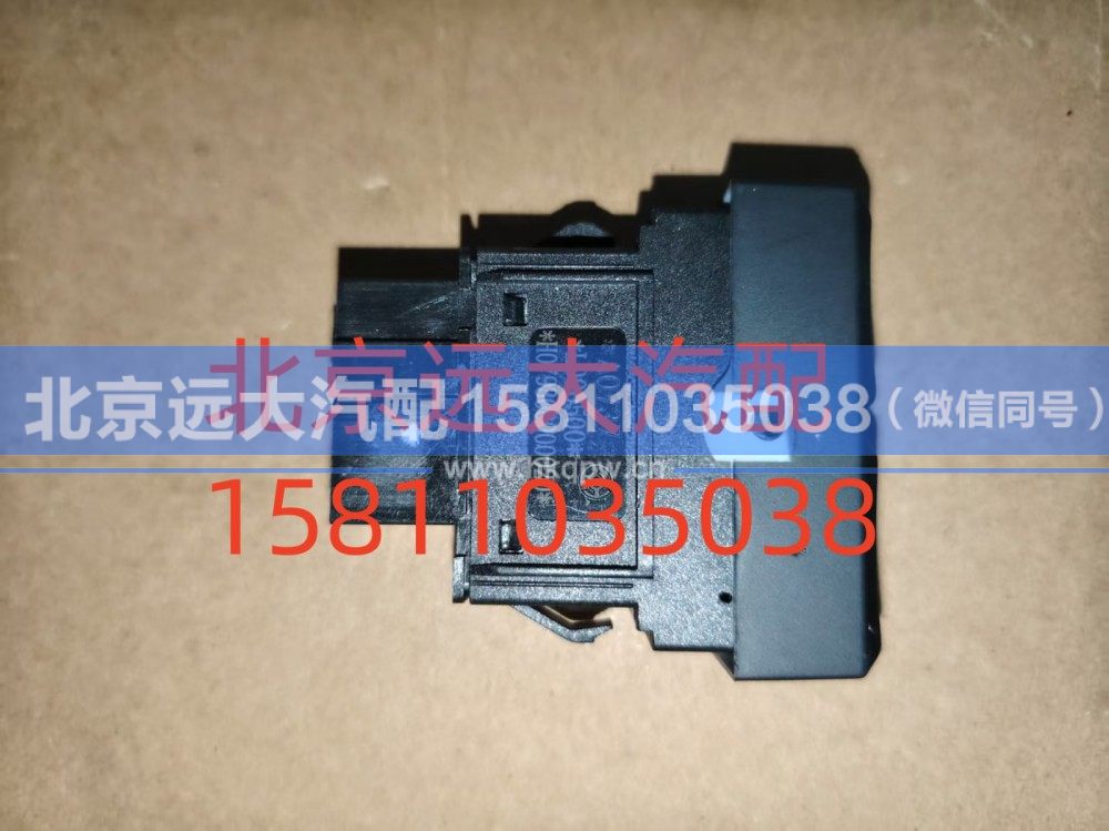 FH079300000020A0737,车道偏离开关,北京远大汽车配件有限公司
