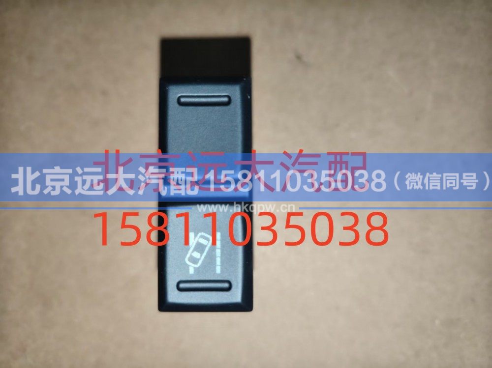 FH079300000020A0737,车道偏离开关,北京远大汽车配件有限公司