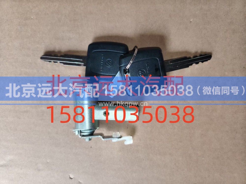 FH4610150017A0A0737,车门锁芯总成,北京远大汽车配件有限公司