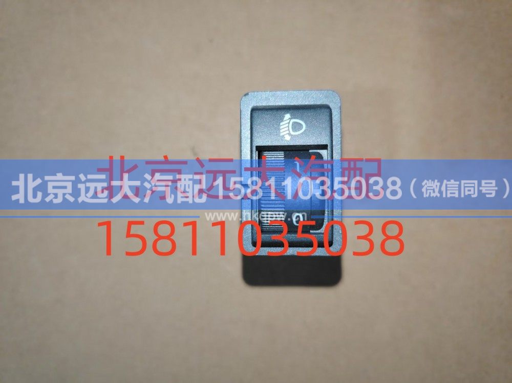 H0373040030A0,大灯调节开关,北京远大汽车配件有限公司