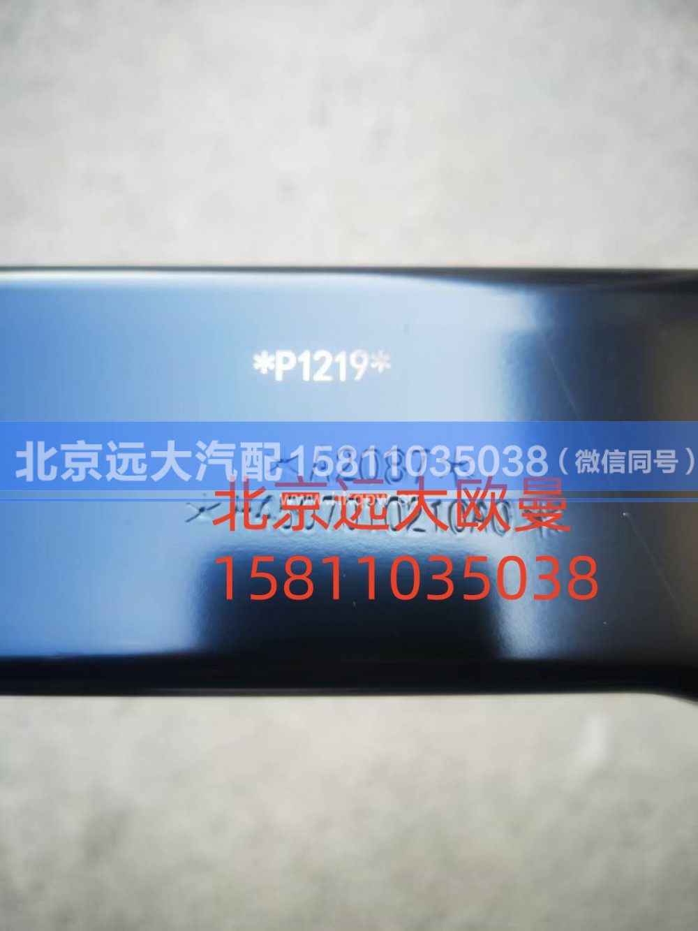 FH4507010210A0A2087,导流罩衬板下支架,北京远大汽车配件有限公司