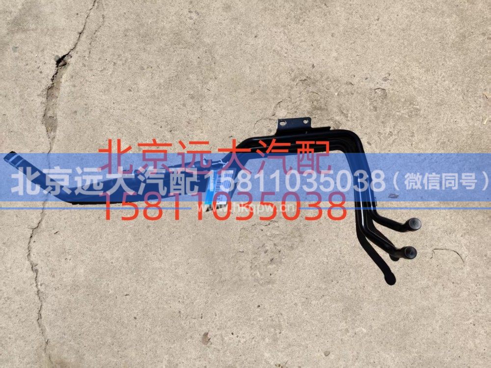 FH4811059202A0A0943,底盘暖风管路总成,北京远大汽车配件有限公司