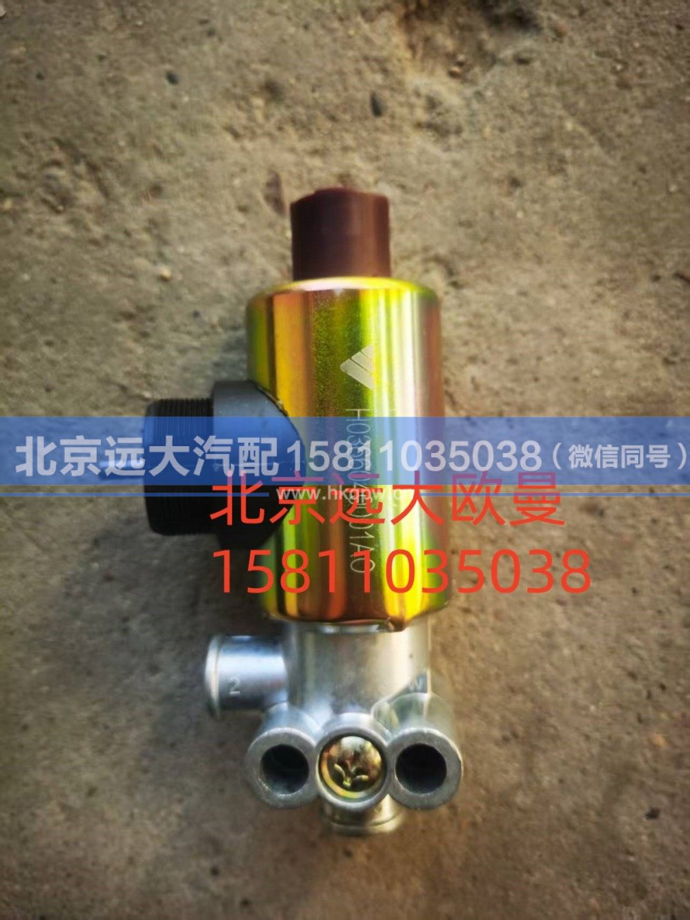 HO366040002A0,电磁气阀,北京远大汽车配件有限公司