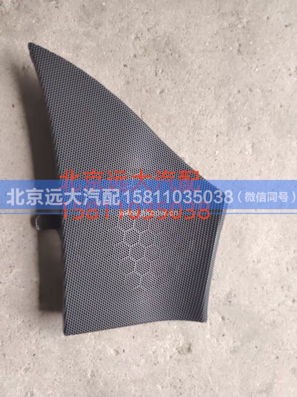 左前门扬声器面罩H4610160800A0